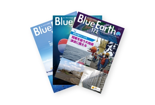海と地球の情報誌Blue Earth｜JAMSTEC BASE