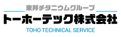 東邦チタニウムグループ トーホーテック株式会社 TOHO TECHNICAL SERVICE